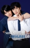 Механизм любви