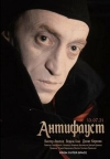 АнтиФауст