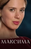 Максима