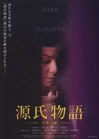 Повесть о Гэндзи