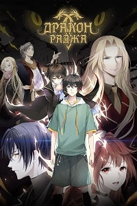 Дракон Раджа