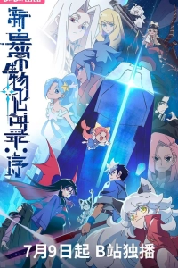 Обновлённый дневник мистических существ: Начало