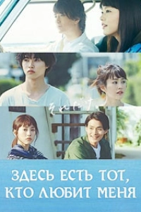 Здесь есть тот, кто любит меня